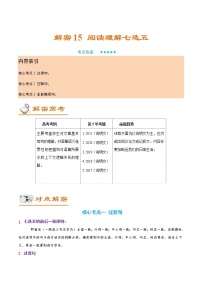 解密15 阅读理解七选五（讲义）-【高频考点解密】2021年高考英语二轮复习讲义+分层训练（全国通用）