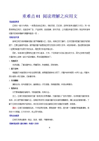 重难点01 阅读理解之应用文（热点话题）-2022年高考英语【热点·重点·难点】专练（全国通用）