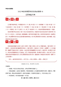 必刷卷01（含听力）-2022年高考英语考前信息必刷卷（江苏专用）