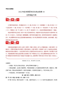 必刷卷03（含听力）-2022年高考英语考前信息必刷卷（江苏专用）