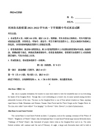 2021-2022学年河南省名校联盟高一下学期期中考试英语试题含答案