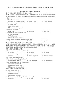 2021-2022学年重庆市三峡名校联盟高一下学期5月联考英语试卷含答案