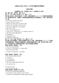 山西省运城市2022届高三5月份考前适应性测试英语试卷A卷及答案