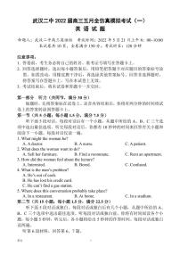 2022届湖北省武汉市第二中学高三五月全仿真模拟考试（一）英语试题PDF版含答案