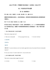 2021-2022学年浙江省杭州地区（含周边）重点中学高二下学期期中考试英语试题含解析+听力