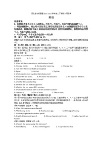 2021-2022学年河北省名校联盟高二下学期4月联考英语试题含解析