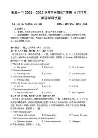 2021-2022学年云南省玉溪市一中高二下学期4月第一次月考英语试题含答案+听力