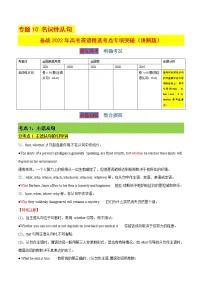 专题10 名词性从句（讲解版）-备战2022年高考英语精选考点专项突破