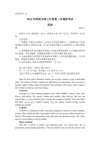 2022届广东省深圳市高三第二次调研考试英语试题（PDF版）