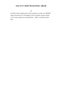 2022年辽宁省葫芦岛市高考英语二模试卷(含答案解析)