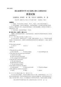 2022届湖北省黄冈中学高三第二次模拟考试英语试题（PDF版） 听力