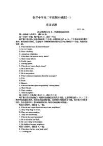 高邮市临泽中学2021-2022年高二下学期期末模拟(一)英语试卷