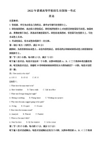 2022年普通高等学校招生全国统一考试甲卷英语高考真题（含答案解析）