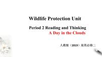 高中英语人教版 (2019)必修 第二册Unit 2 Wildlife protection获奖课件ppt