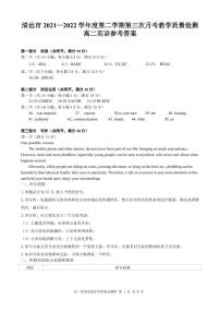 广东省清远市博爱学校高中部2021-2022学年高二下学期5月第三次月考英语试题（Word版含答案，无听力部分）