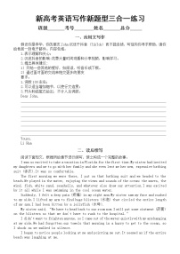 高中英语新高考写作新题型三合一练习（二年级专用）（附参考答案和详解）