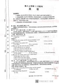 2022邢台“五岳联盟”高三上学期10月联考英语试题扫描版含答案