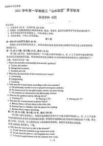 2022浙江省“山水联盟”高三上学期开学联考英语试题扫描版含答案