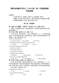 2022渭南尚德中学高三上学期第一次质量检测考试英语试题含答案