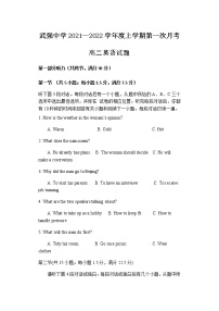 2022衡水武强中学高二上学期第一次月考英语试题含答案