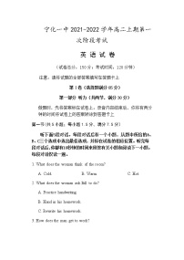 2022福建省宁化一中高二上学期第一次阶段考试英语试题含答案