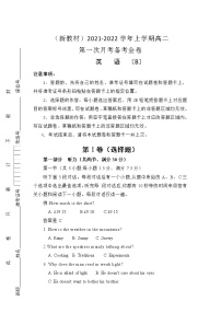 2022（新教材）高二上学期第一次月考备考B卷英语含解析