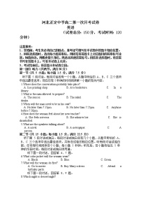 2021河北省正定中学高二上学期第一次月考英语试题含答案