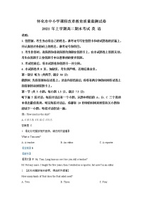 2021怀化高二下学期期末考试英语试题（含听力）含解析