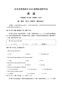 2021宜宾高二下学期(期末)英语试题含答案