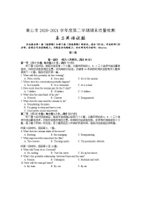 2021黄山高二下学期期末考试英语试卷含答案