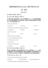 2022成都外国语学校高一上学期10月月考英语试题含答案