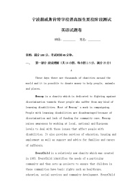 2022宁波赫威斯肯特学校高一上学期夏校阶段测试英语试题含答案