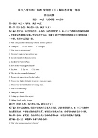 2021重庆市八中高一下学期期末考试英语试卷含答案