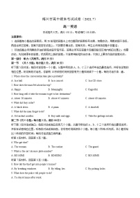 2021梅州高一下学期期末考试英语试题含答案