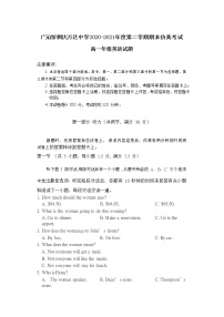 2021广元川师大万达中学高一下学期7月期末仿真考试英语试卷（含听力）含答案