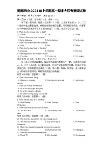 2021湖南省湘中部分学校高一下学期期末考试英语试题含答案