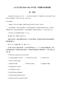 2021九江六校高一下学期期末考试英语试题（含听力）含答案