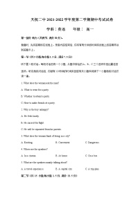 2021-2022学年甘肃省武威市天祝藏族自治县高一下学期期中考试英语试题含答案