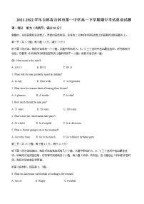 2021-2022学年吉林省吉林市第一中学高一下学期期中考试英语试题含答案