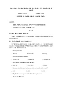 2021-2022学年福建省莆田市重点中学高二下学期期中考试英语试题含答案