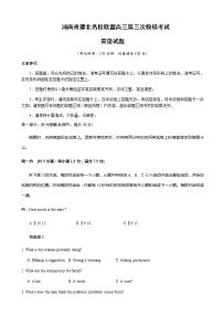 2022届河南省豫北名校联盟高三第三次模拟考试英语试题含答案