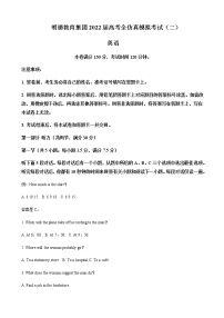 2022届湖南省长沙市明德中学高三全仿真模拟考试（二）（二模）英语试题含解析