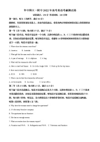 2022湖北省华中师范大学第一附中高三高考考前测试卷英语试题（含详解）