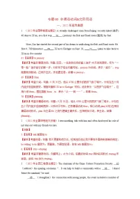 2022年高三高考英语真题和模拟题分类汇编：专题03非谓语动词&交际用语