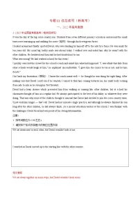 2022年高考英语真题和模拟题分类汇编:专题15读后续写(新高考)