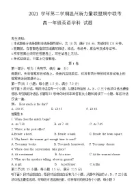 2022温州新力量联盟高一下学期期中联考试题英语含答案(含听力)