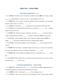 专题02 代词、介词和介词短语-五年（2018-2022）高考英语真题分项汇编
