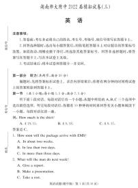 2022届湖南省长沙市湖南师范大学附属中学高三模拟（三）英语试卷 PDF版