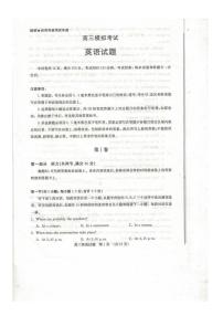 2019届山东省济南市高三3月模拟（一模）英语试题（pdf版，含听力）