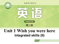 牛津译林版 (2019)选择性必修 第三册Unit 1 Wish you were hereIntegrated skills说课ppt课件